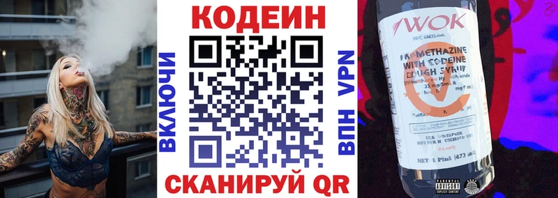 Codein напиток Lean (лин)  Донской 